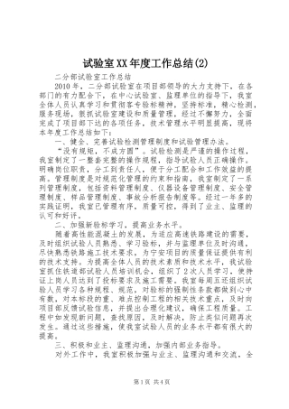 试验室XX年度工作总结(6)