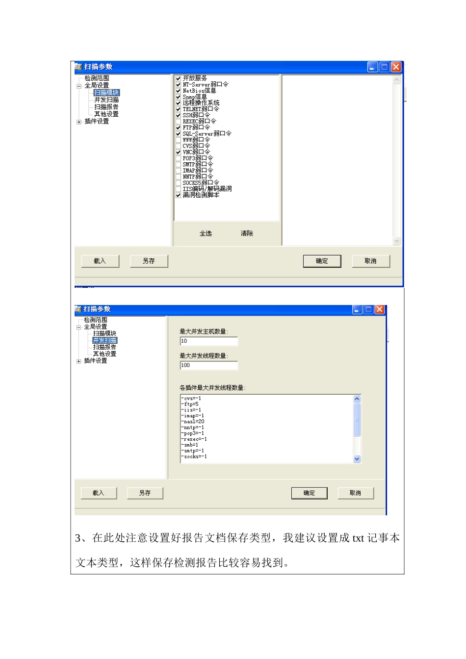 网络安全试验一X-scan的安装和基本用法)_第2页