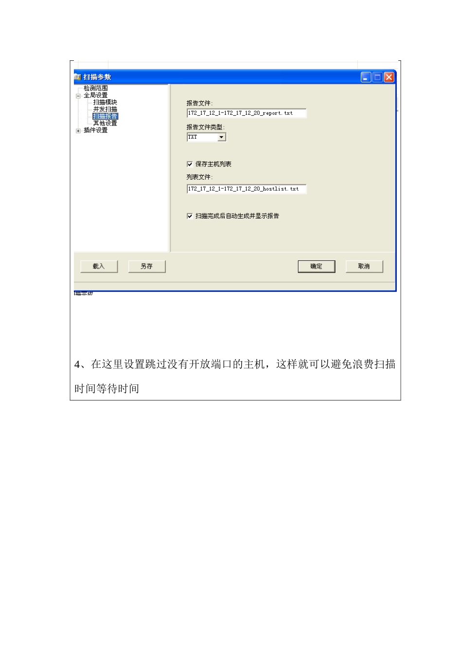 网络安全试验一X-scan的安装和基本用法)_第3页