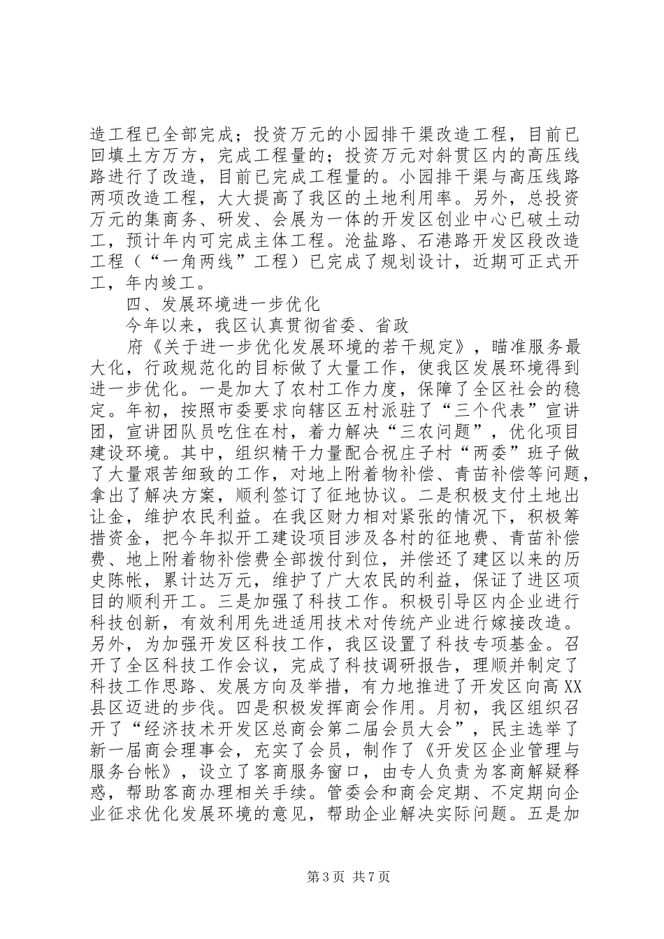 税务局经济技术上半年工作总结_第3页