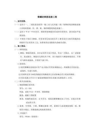 锥螺纹钢筋连接工艺标准