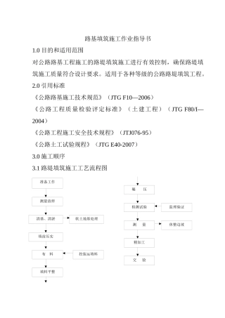 路基填筑施工作业指导书