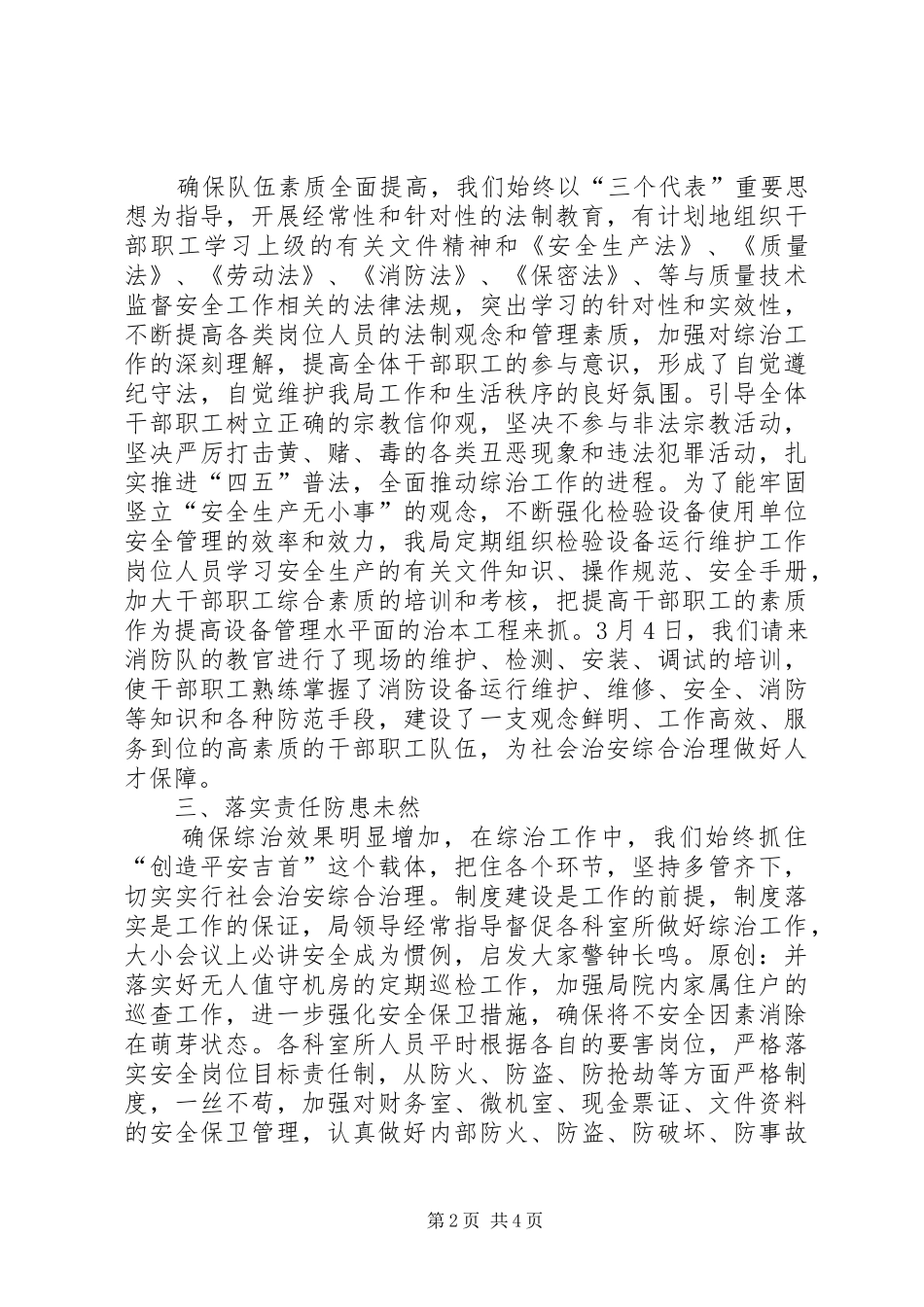 质监局上半年综合治理工作总结_第2页