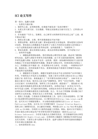 SCIE论文写作及投稿