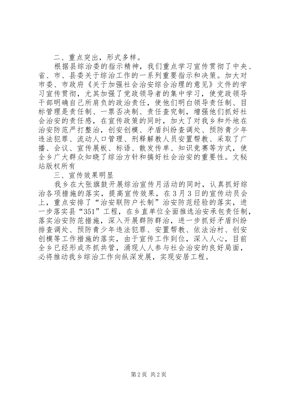 综治宣传月的工作总结范文_第2页