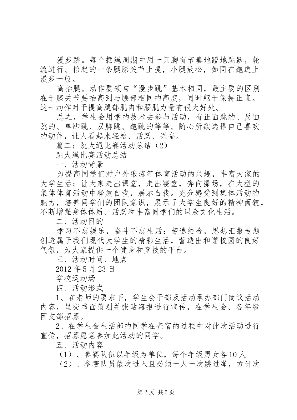 跳长绳活动总结_第2页