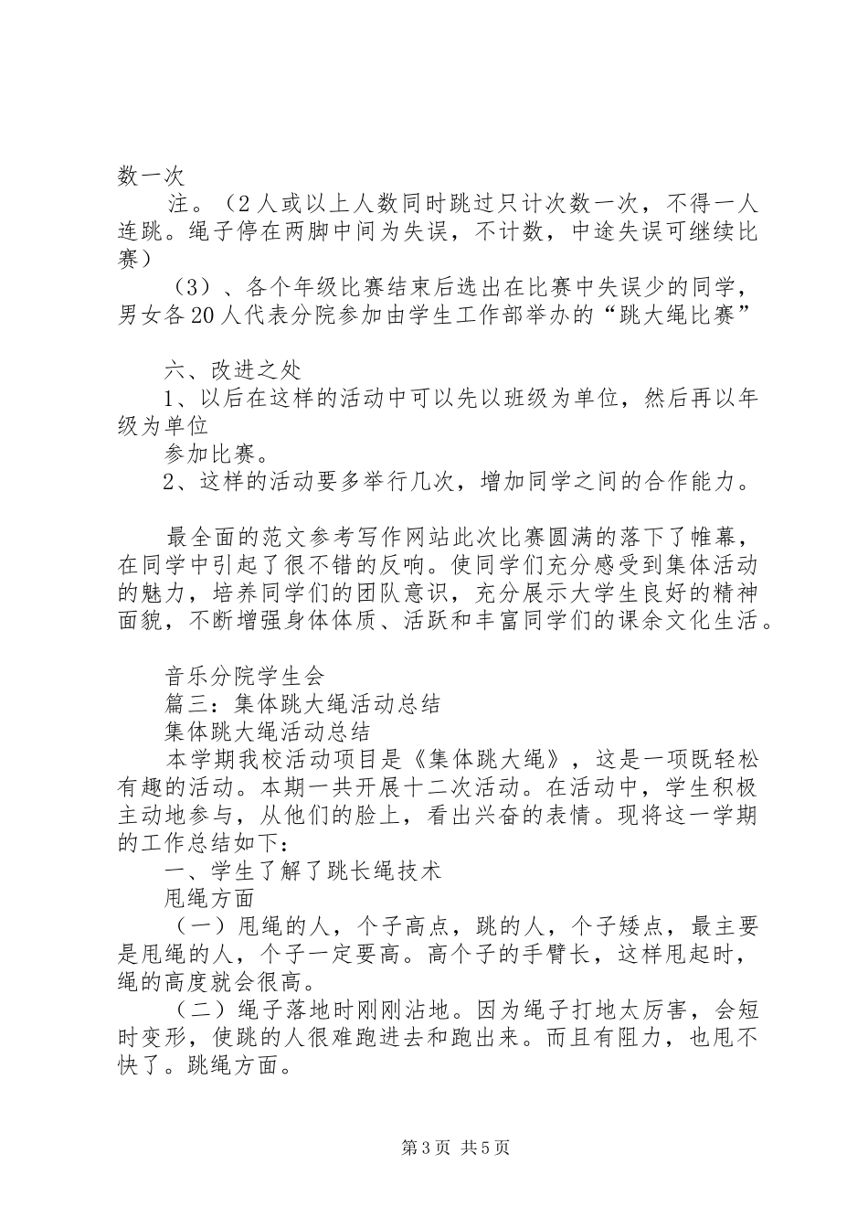 跳长绳活动总结_第3页