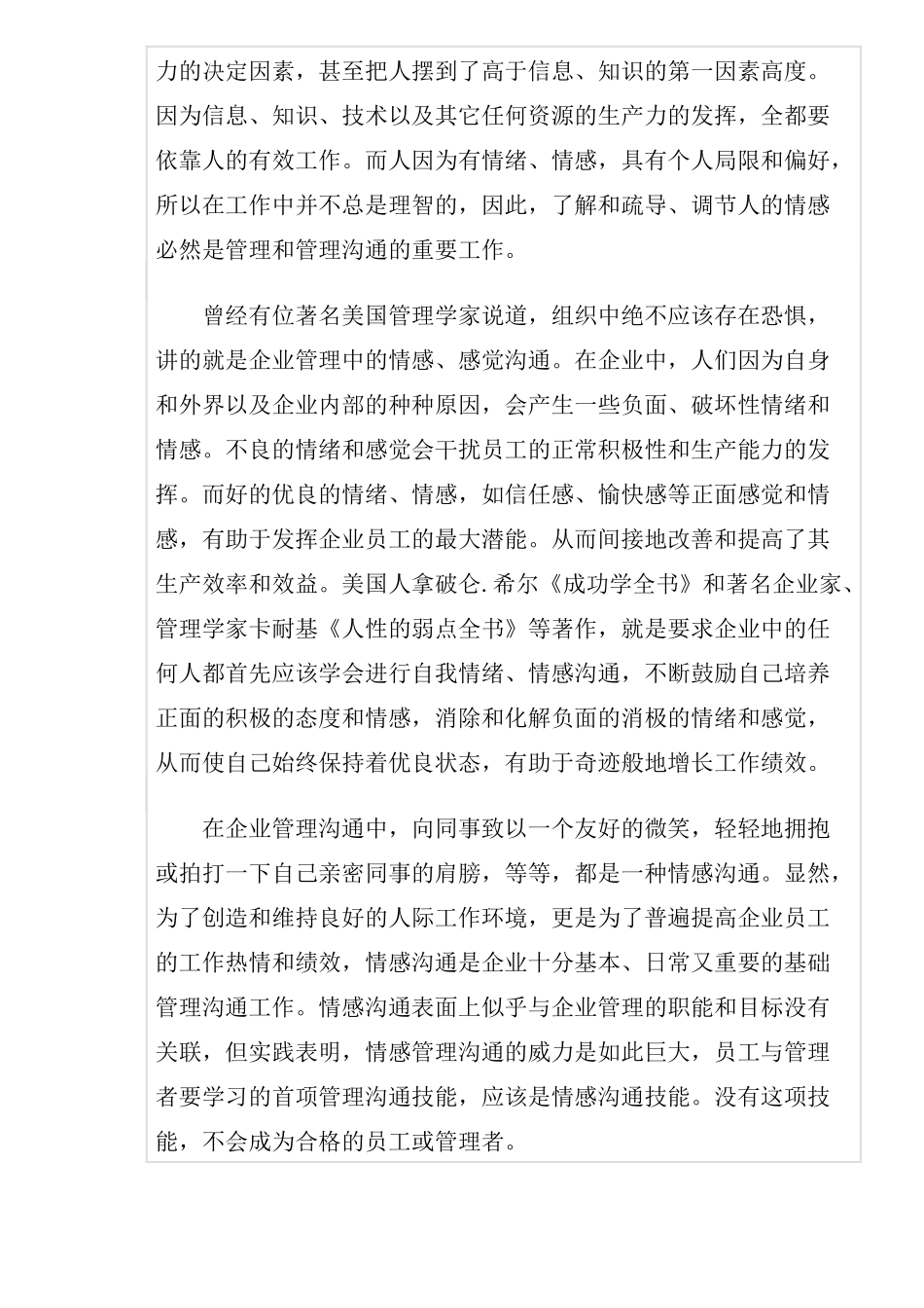 管理沟通内容的八大分类_第2页