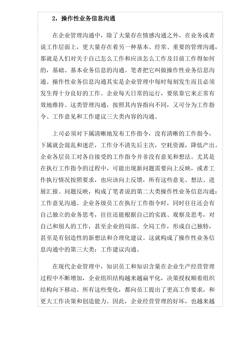 管理沟通内容的八大分类_第3页