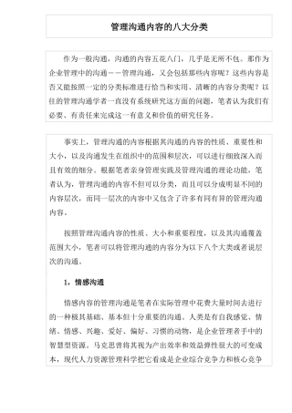 管理沟通内容的八大分类