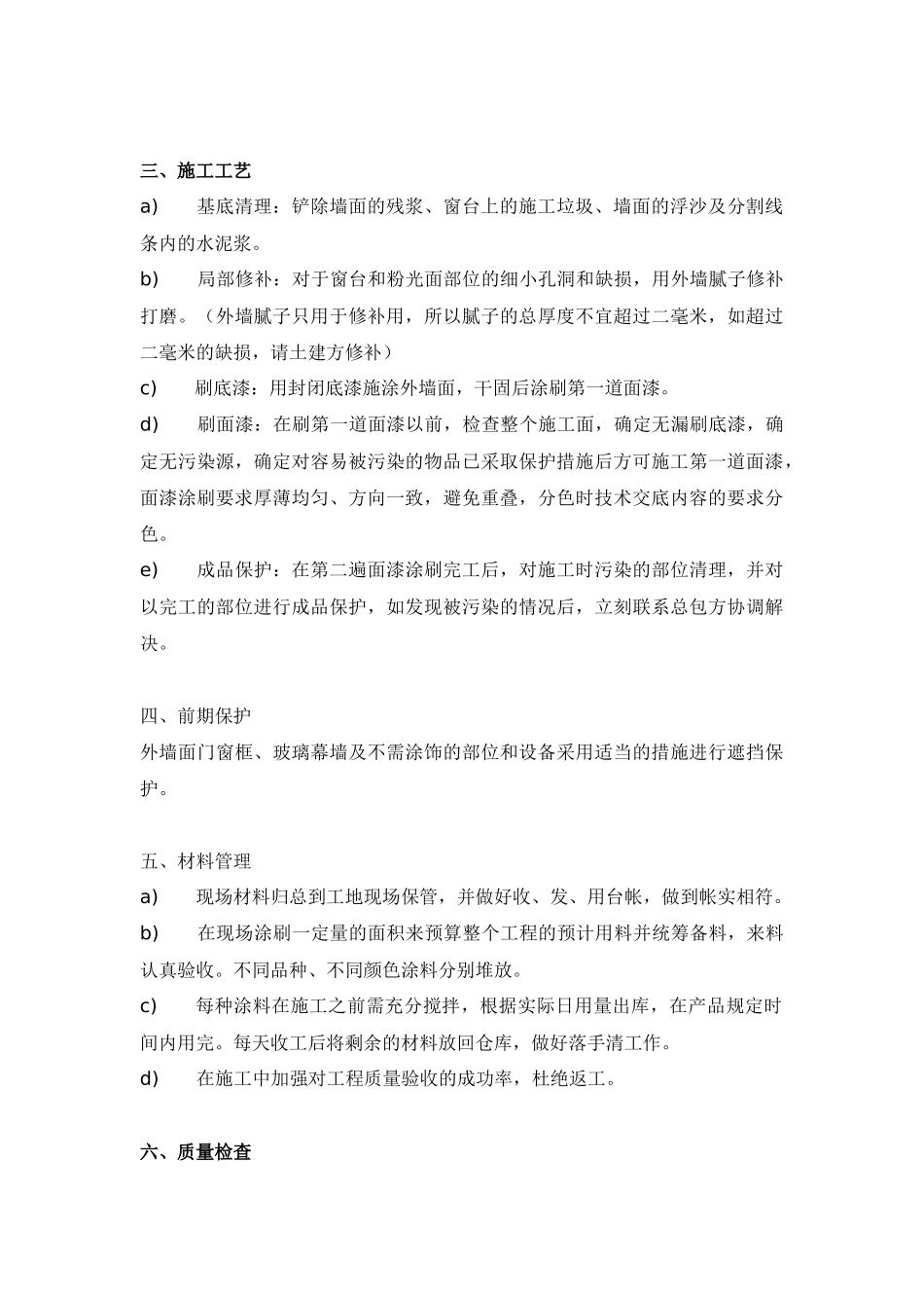 外墙涂料施工工艺_第2页