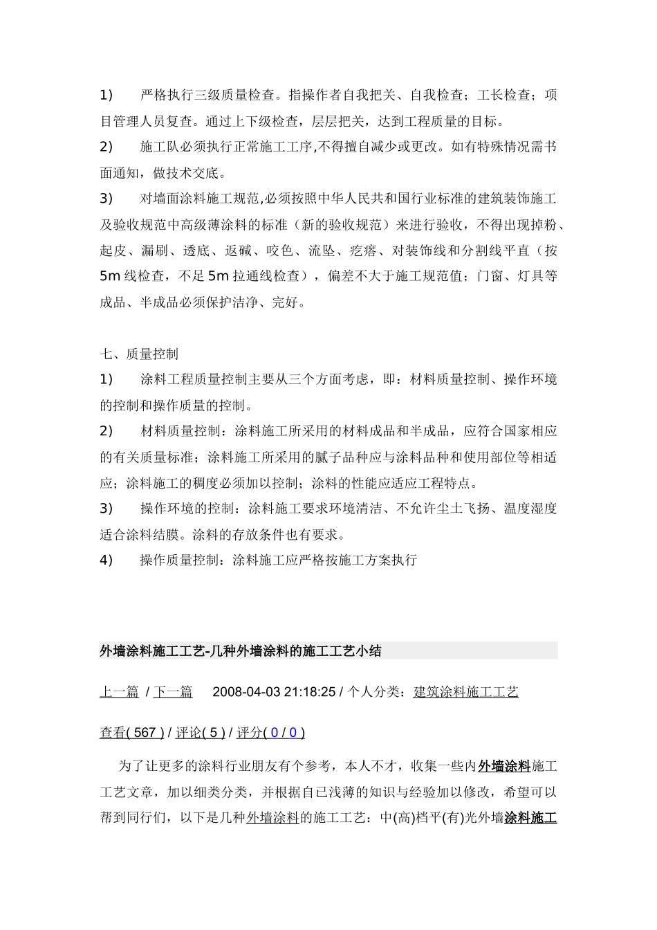 外墙涂料施工工艺_第3页