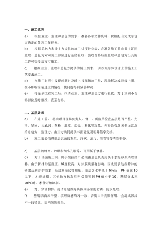 外墙涂料施工工艺