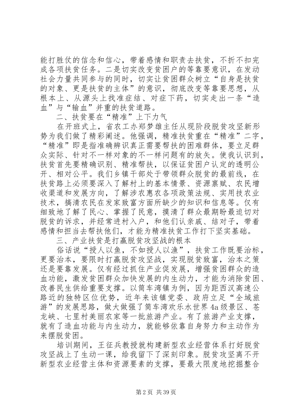 脱贫攻坚心得体会汇总20篇_第2页