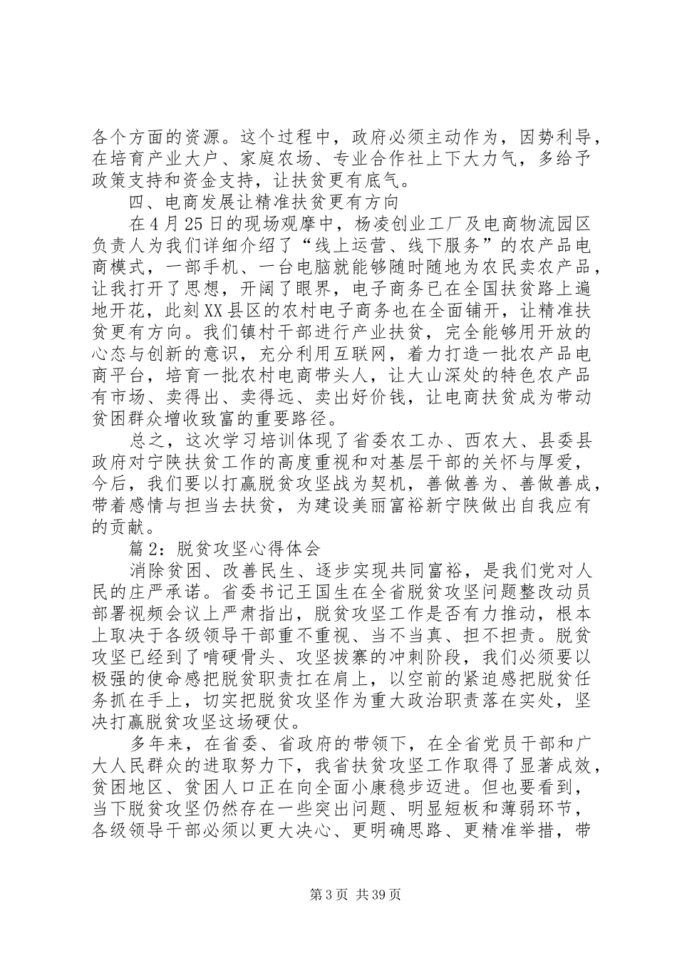 脱贫攻坚心得体会汇总20篇_第3页
