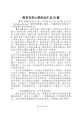 脱贫攻坚心得体会汇总20篇