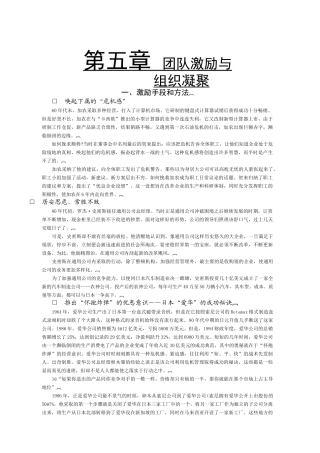 激励的管理手段和方法