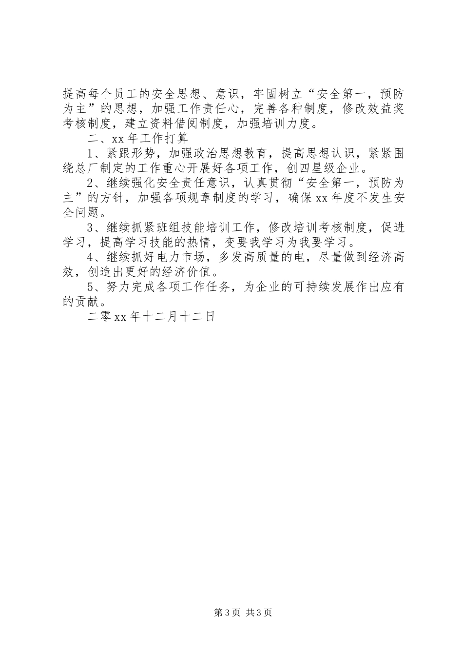 龚站下厂年度工作总结范文_第3页