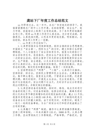 龚站下厂年度工作总结范文