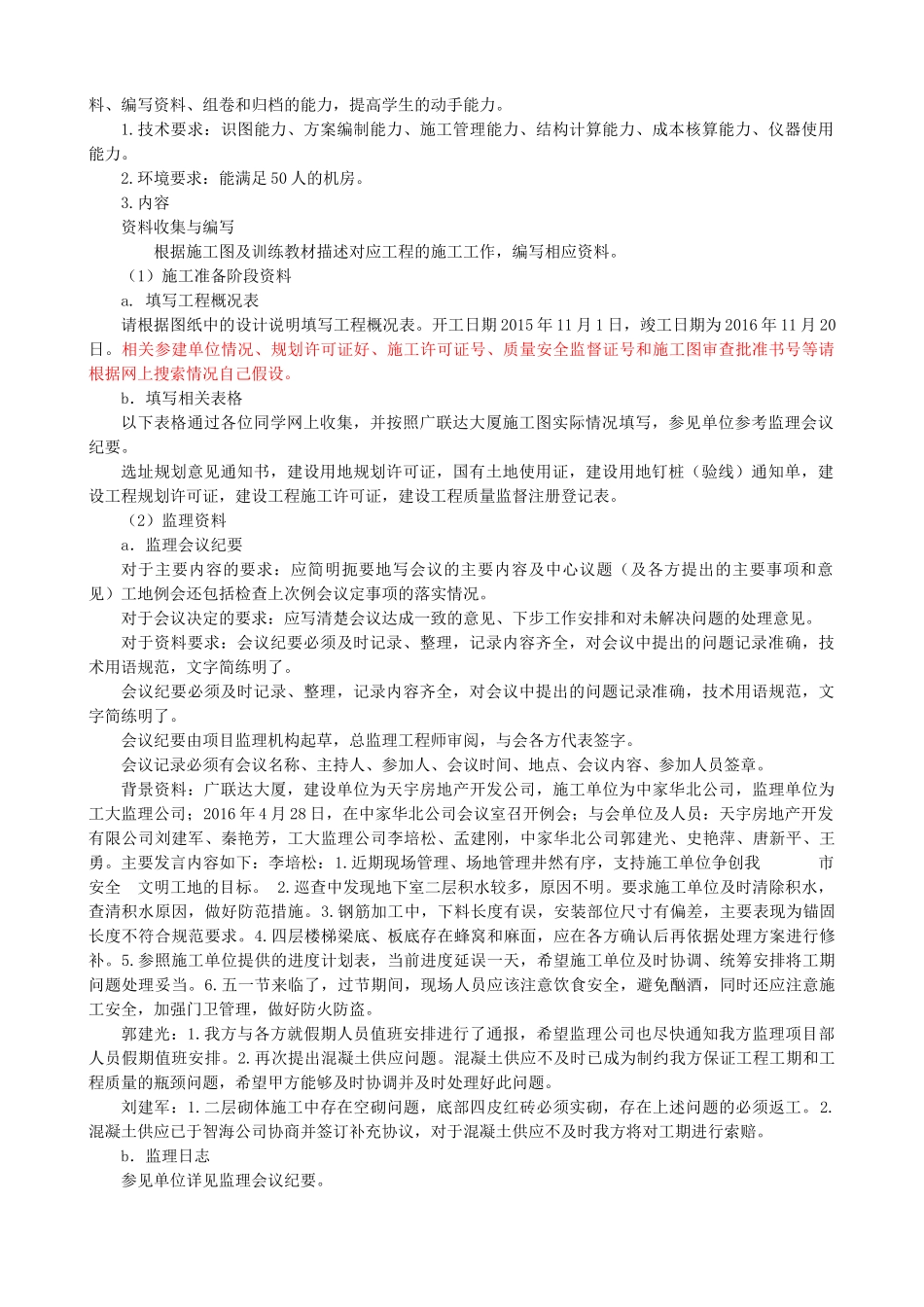 建筑工程范本与档案管理实训指导书_第2页