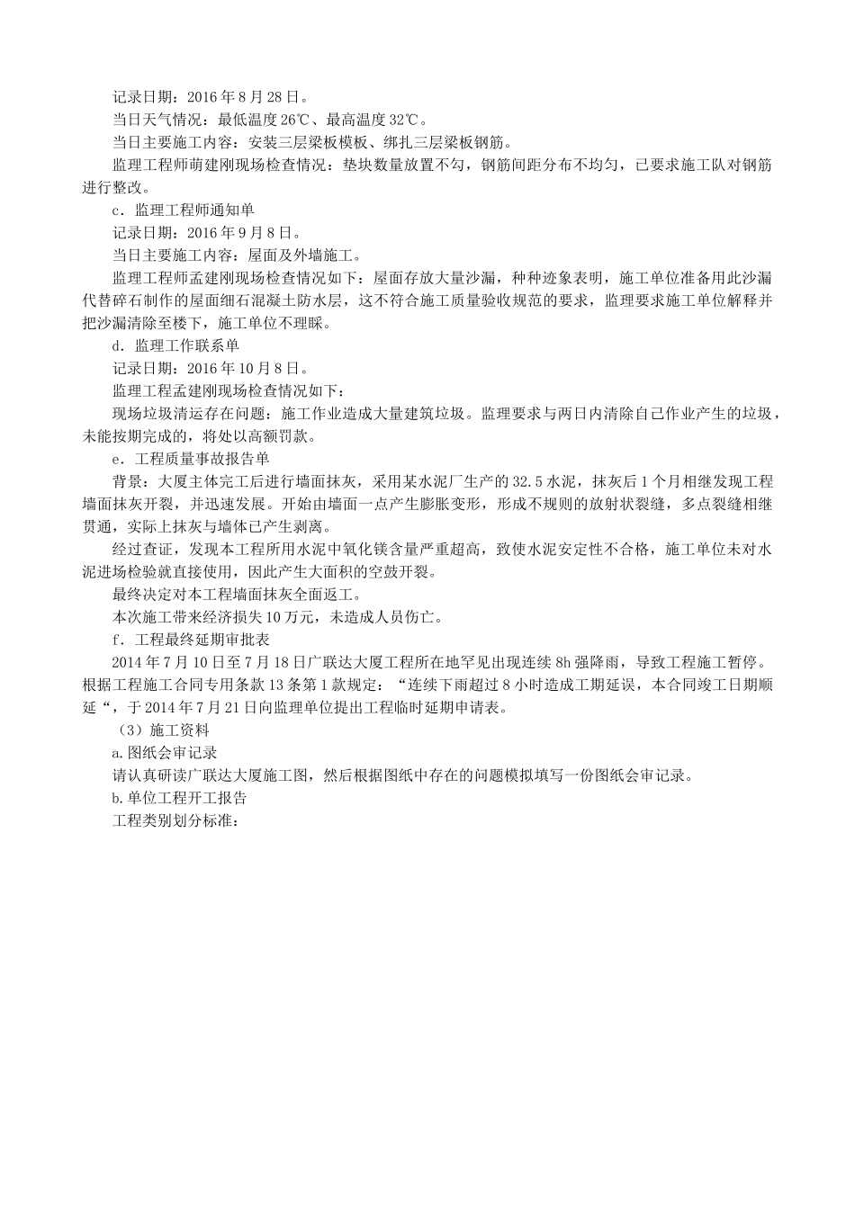 建筑工程范本与档案管理实训指导书_第3页