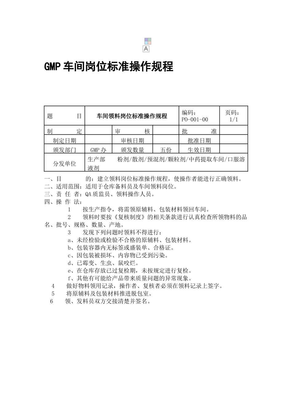 GMP车间岗位标准操作规程（54页）_第1页