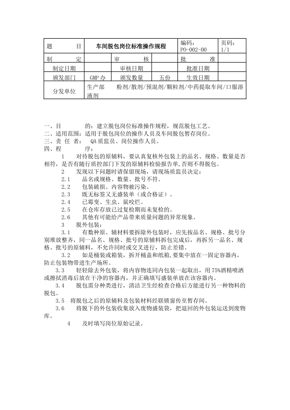 GMP车间岗位标准操作规程（54页）_第2页