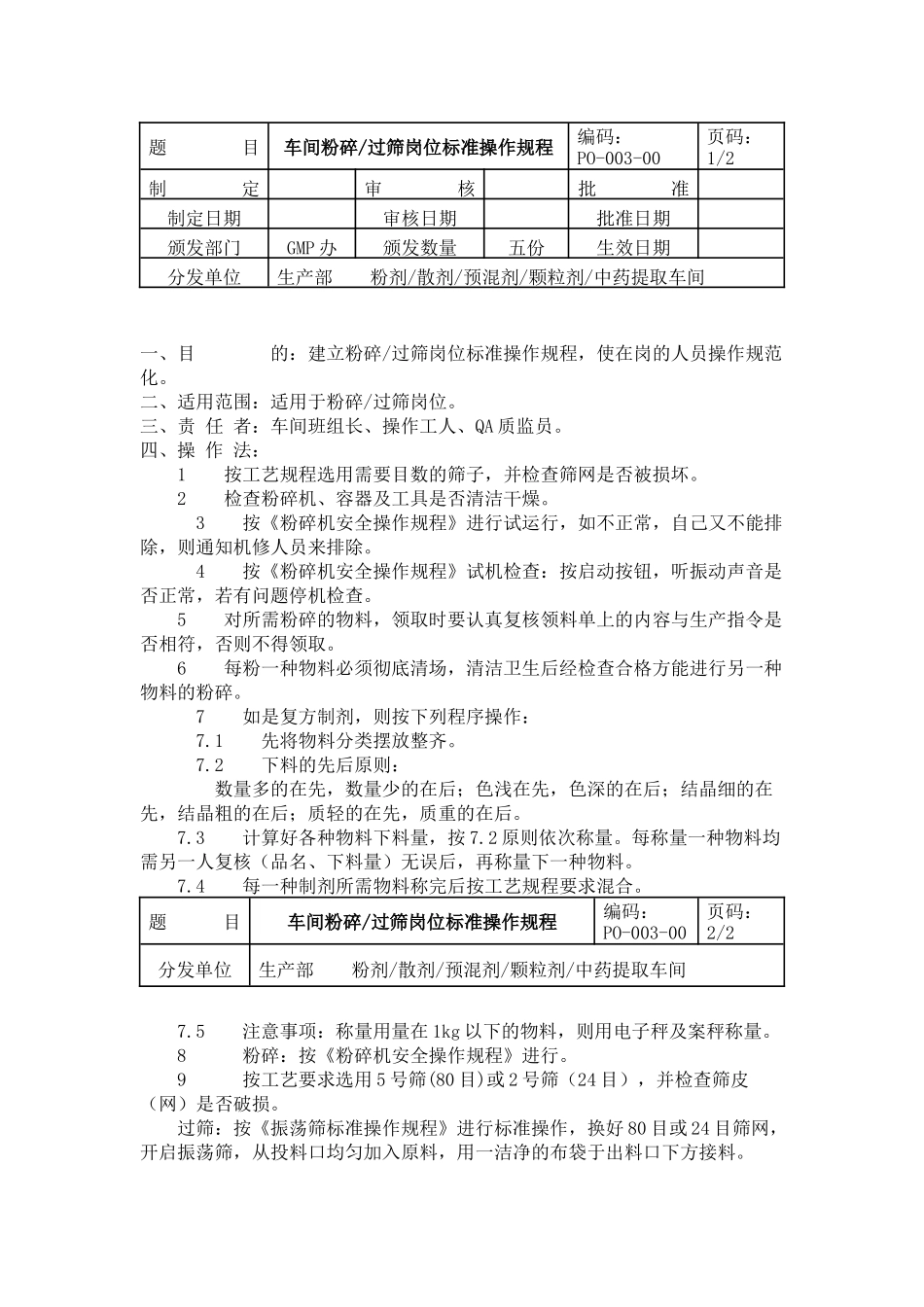 GMP车间岗位标准操作规程（54页）_第3页