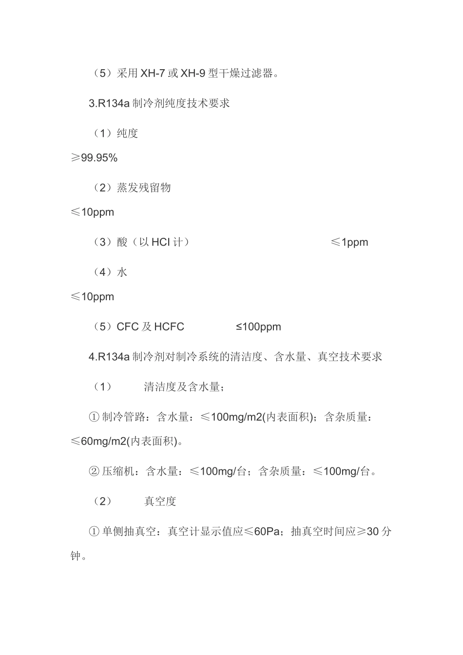 冰箱不同制冷剂的工艺操作方法_第2页