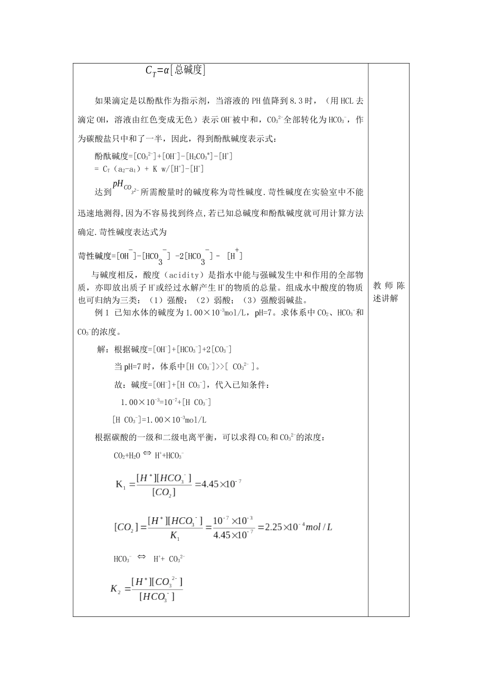 环境化学教案 第二节 天然水的基本特征及污染物的存在形态_第3页