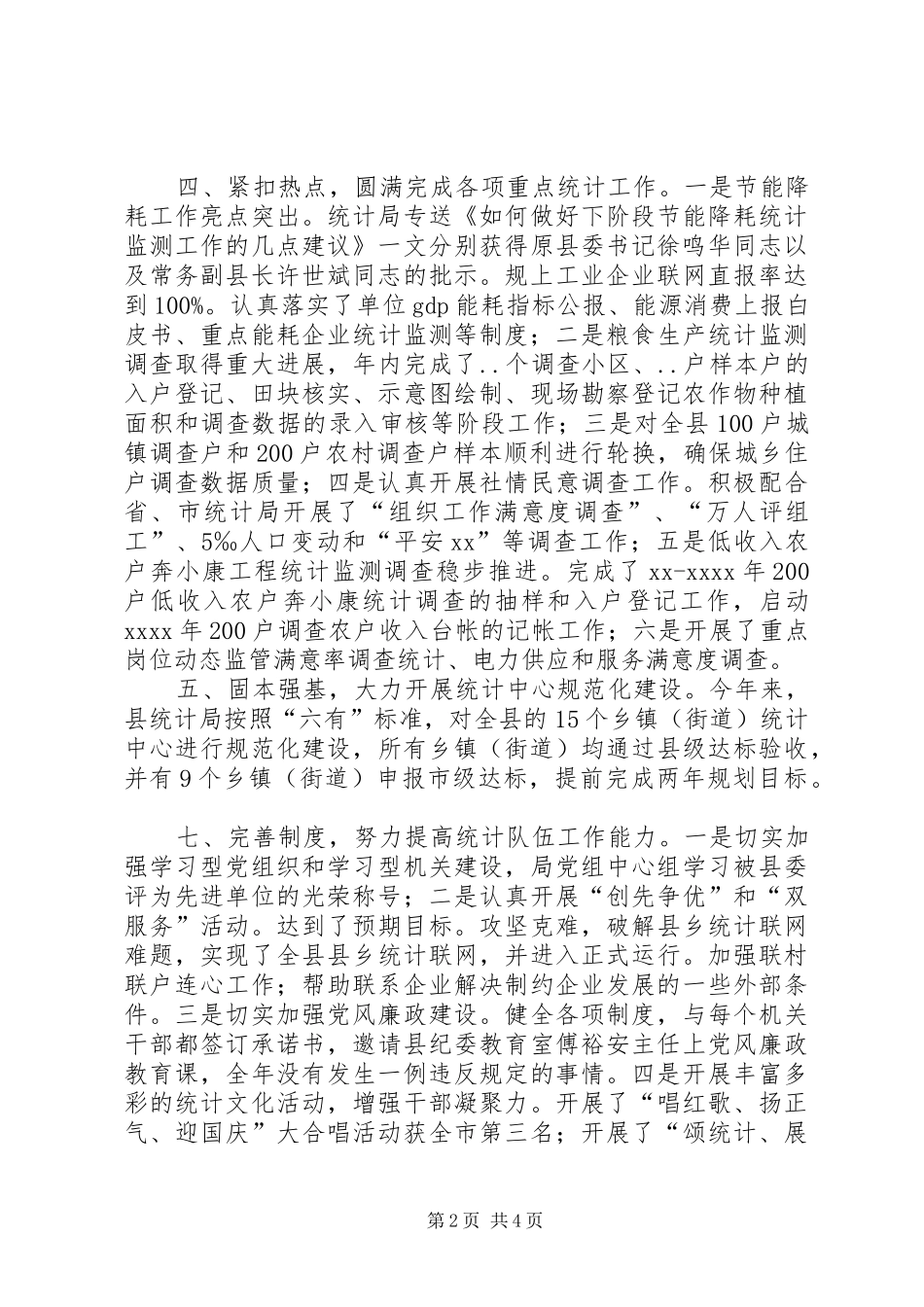 统计局年度总结及下一年工作思路工作思路_第2页