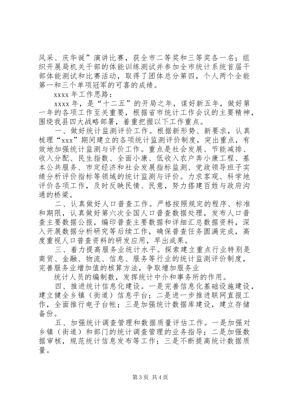 统计局年度总结及下一年工作思路工作思路_第3页