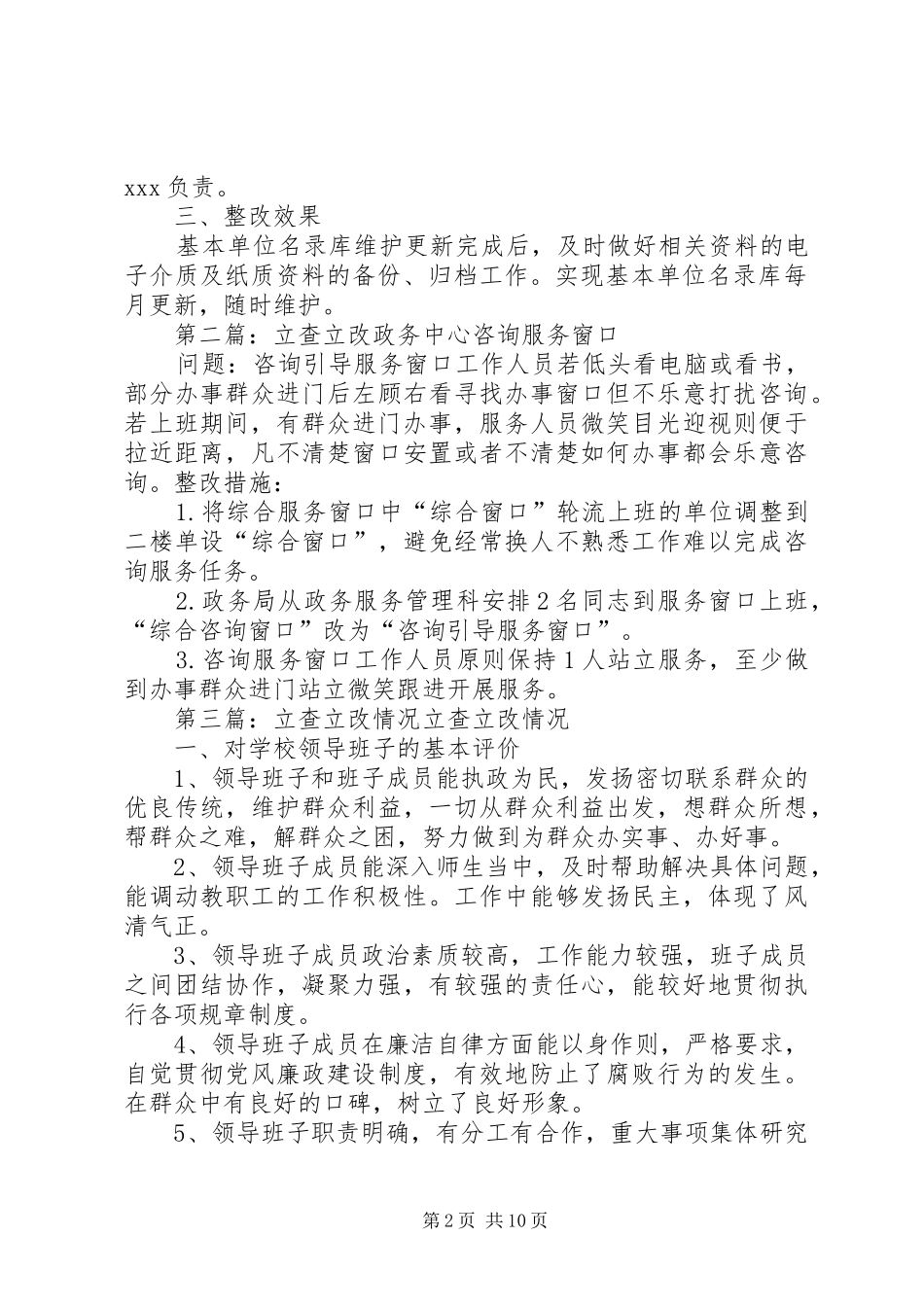 立查立改整治方案_第2页