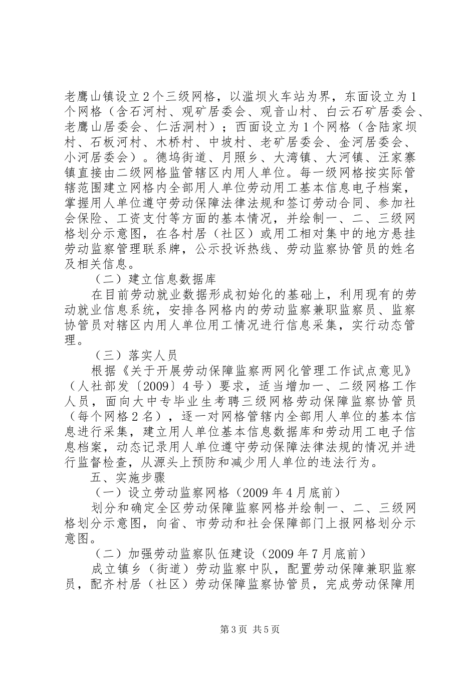 劳动保障监察网格化管理工作方案_第3页