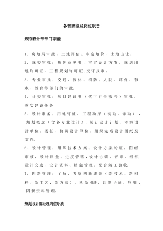各部职能及岗位职1