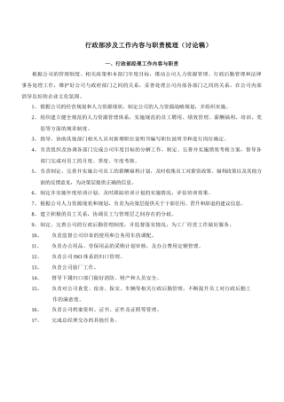 行政部工作内容与职责梳理