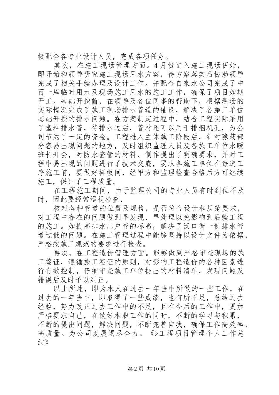 项目管理的个人工作总结_第2页