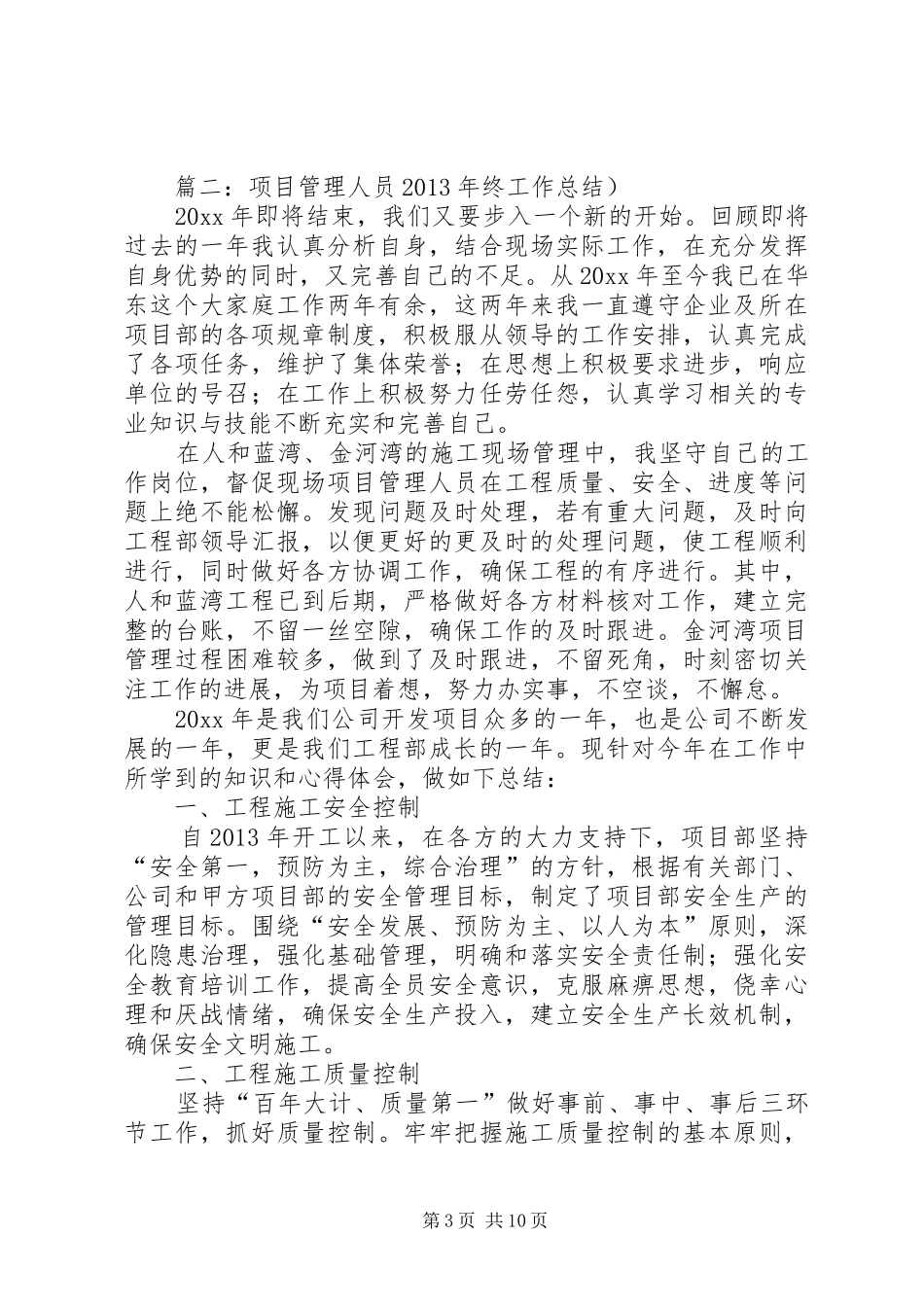 项目管理的个人工作总结_第3页