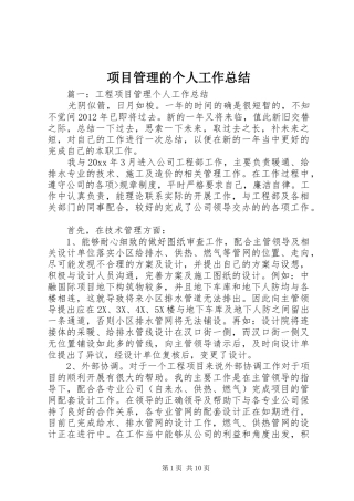 项目管理的个人工作总结