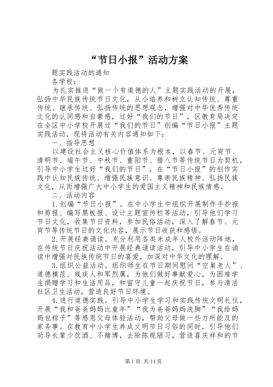 “节日小报”活动实施方案_第1页