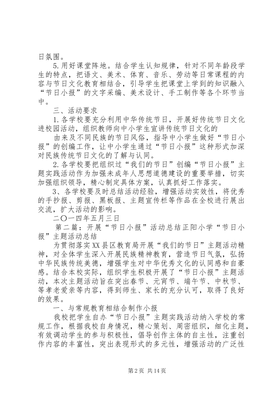 “节日小报”活动实施方案_第2页