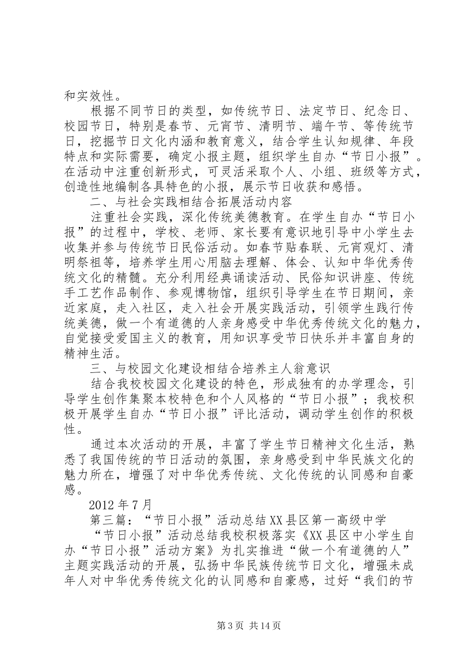 “节日小报”活动实施方案_第3页