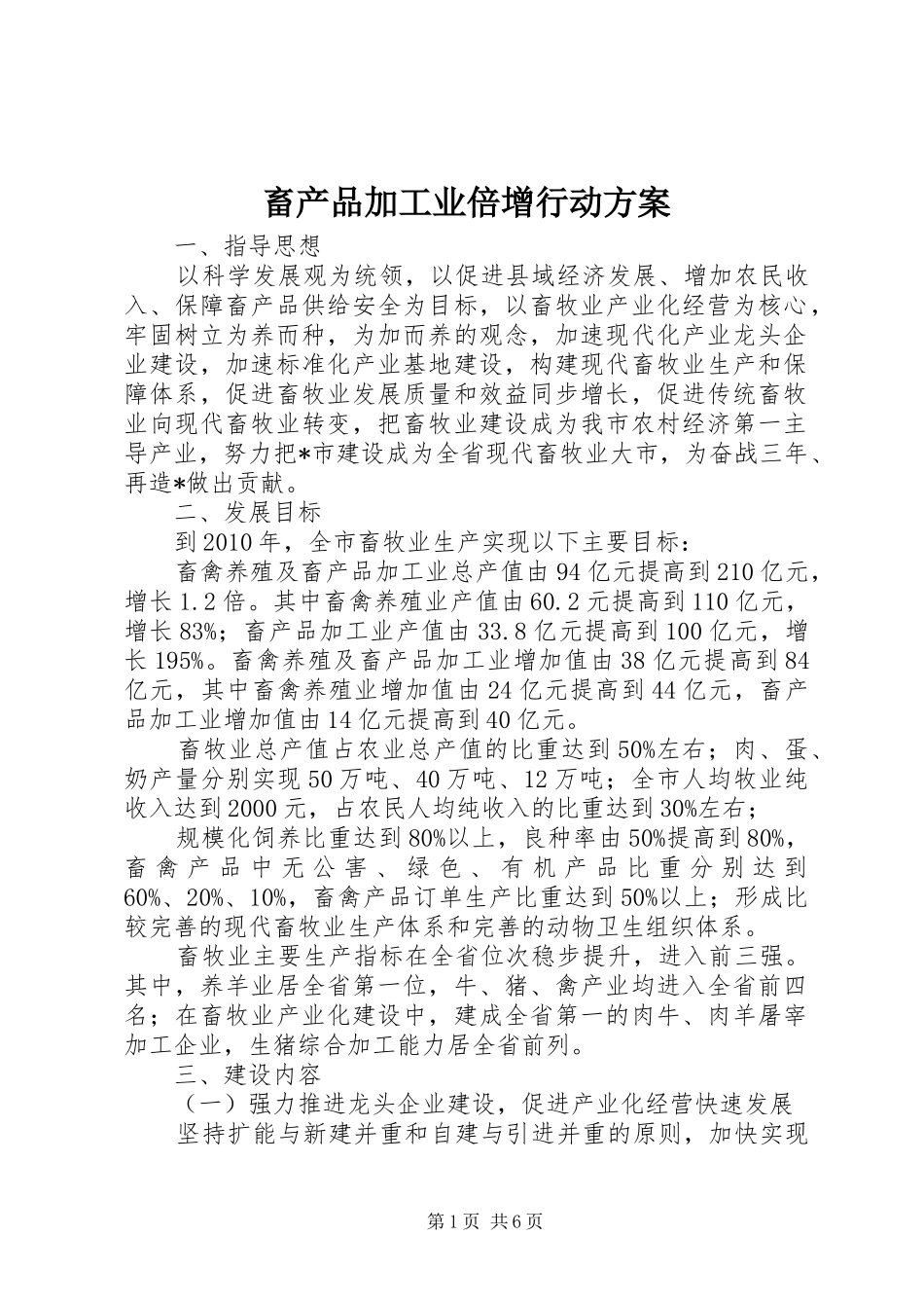 畜产品加工业倍增行动实施方案_第1页