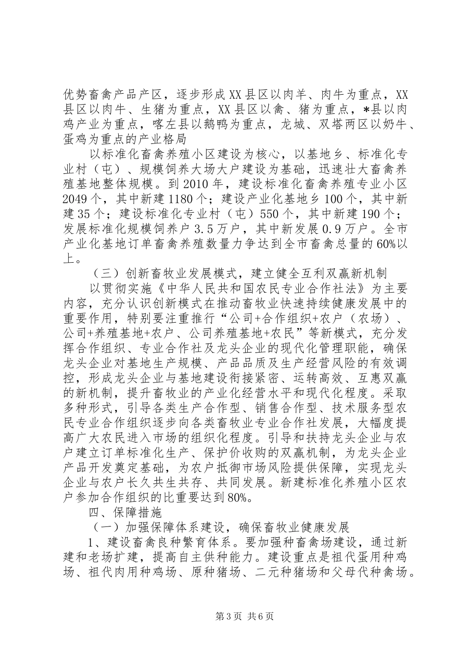 畜产品加工业倍增行动实施方案_第3页