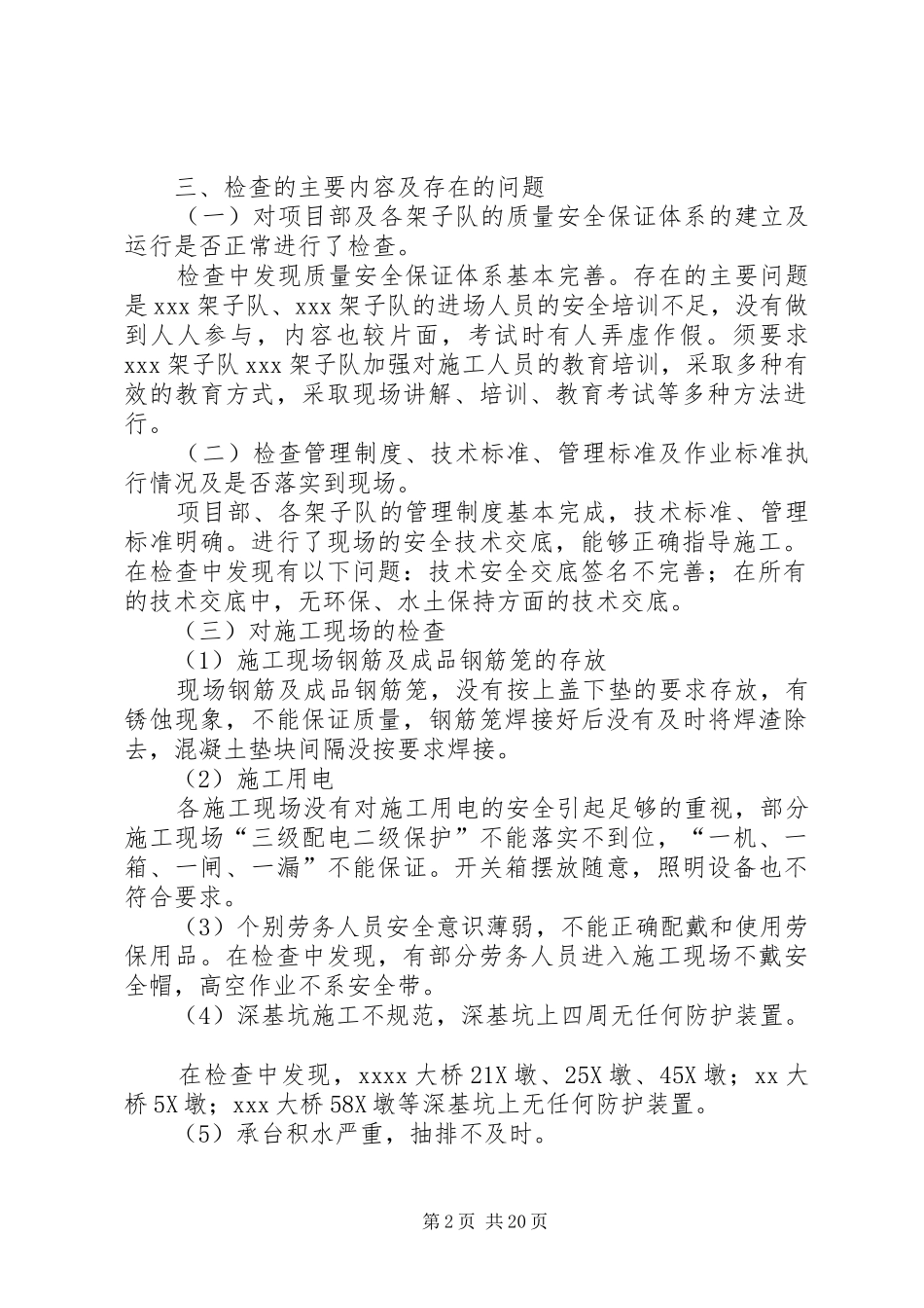 质量安全大检查总结_第2页