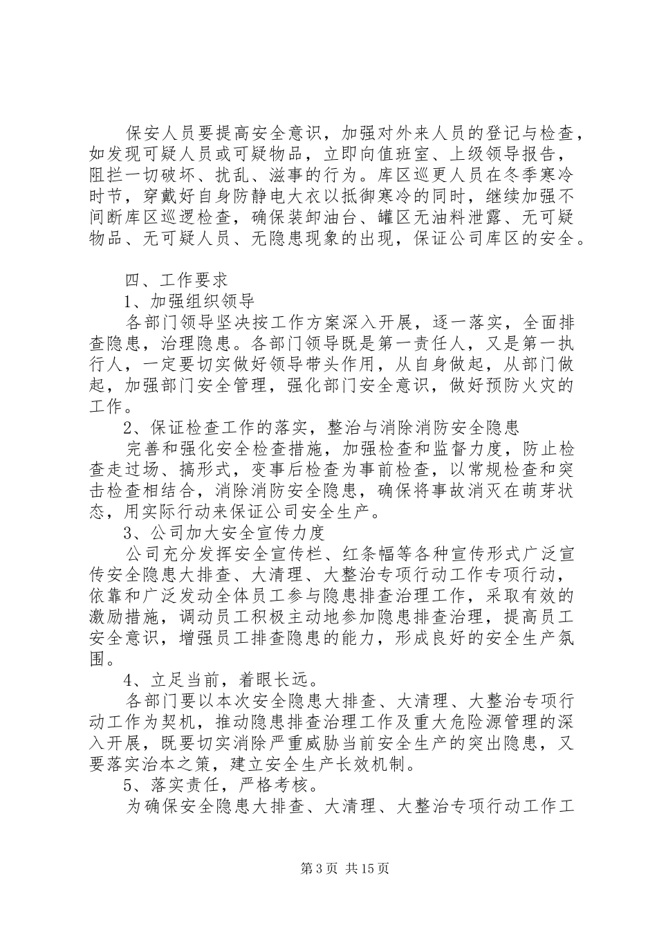 大排查大清理大整治实施方案[五篇模版]_第3页