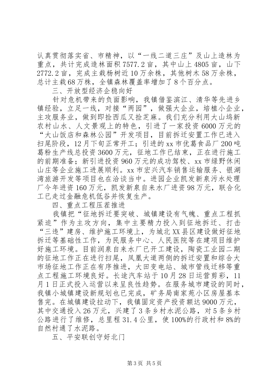 镇人民政府工作总结_第3页