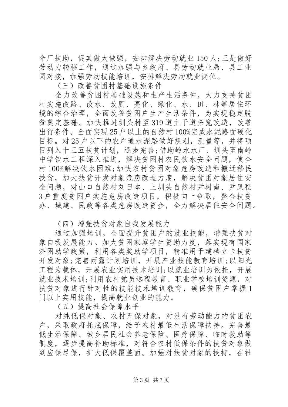 村级精准帮扶方案_第3页