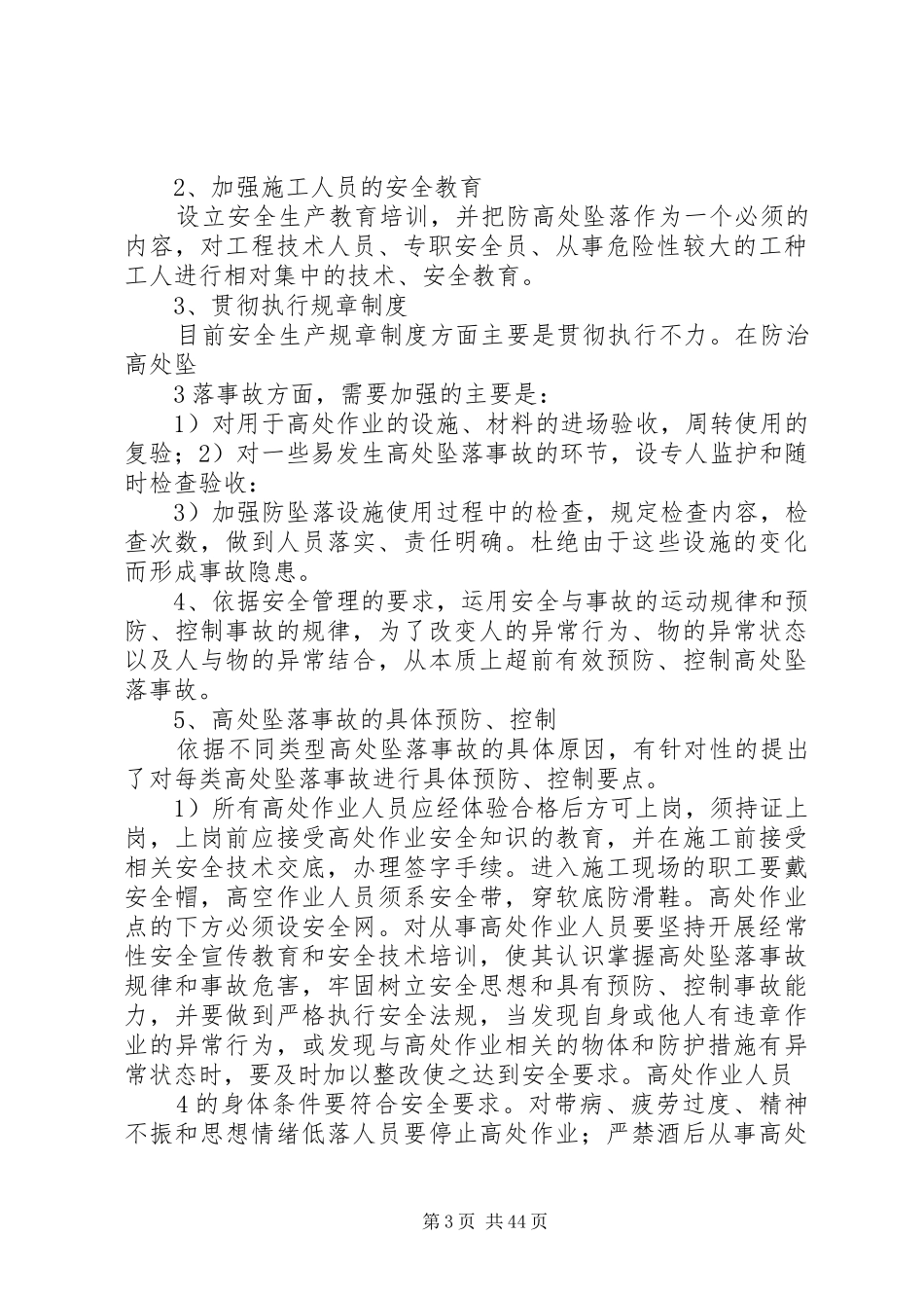 预防鯘处坠落事故专项整治实施方案_第3页