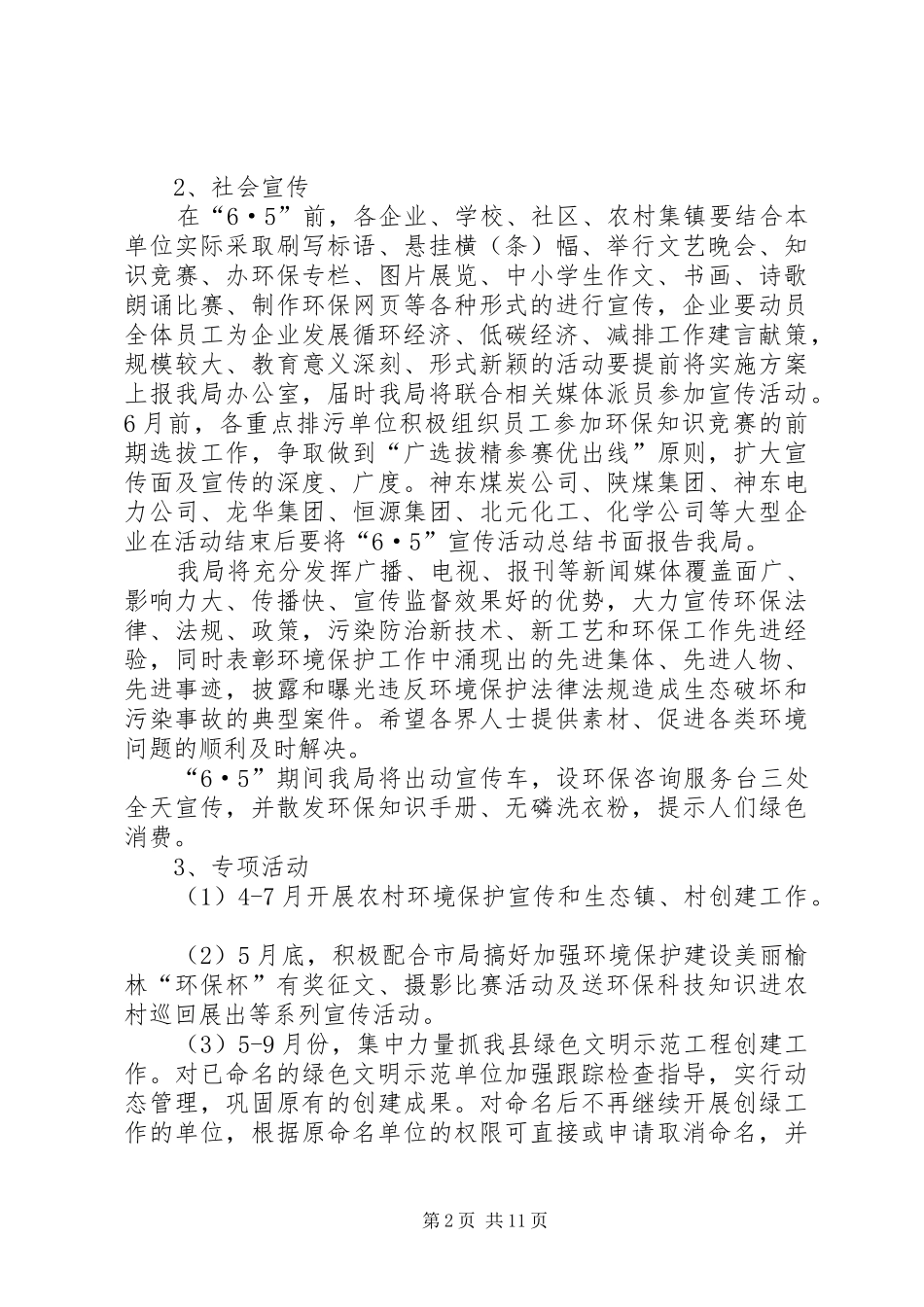 世界环境日宣传实施方案_第2页